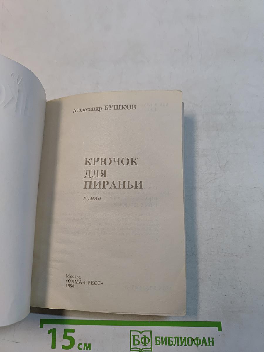 Крючок для пираньи