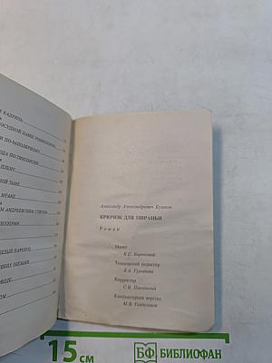 Крючок для пираньи