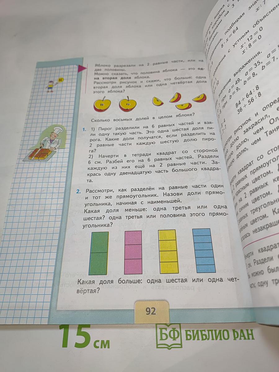 Математика. 3 класс. Часть 1