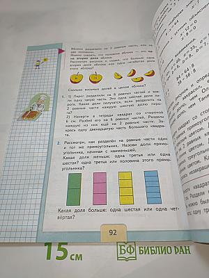 Математика. 3 класс. Часть 1