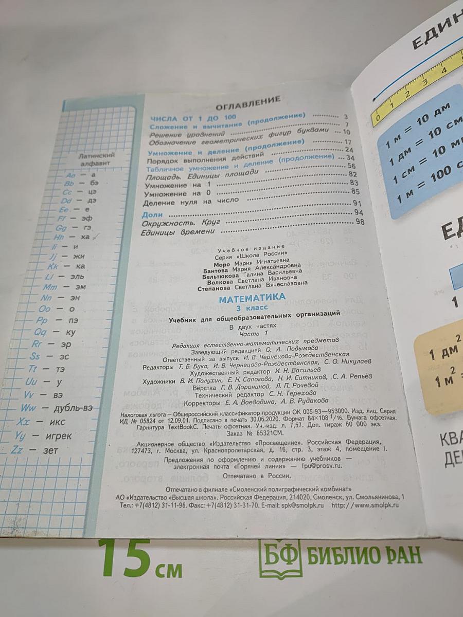 Математика. 3 класс. Часть 1