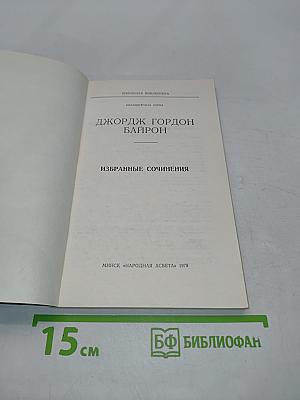 Избранные сочинения (Школьная библиотека)