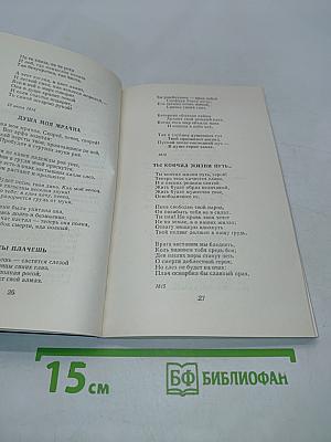 Избранные сочинения (Школьная библиотека)
