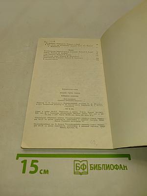 Избранные сочинения (Школьная библиотека)