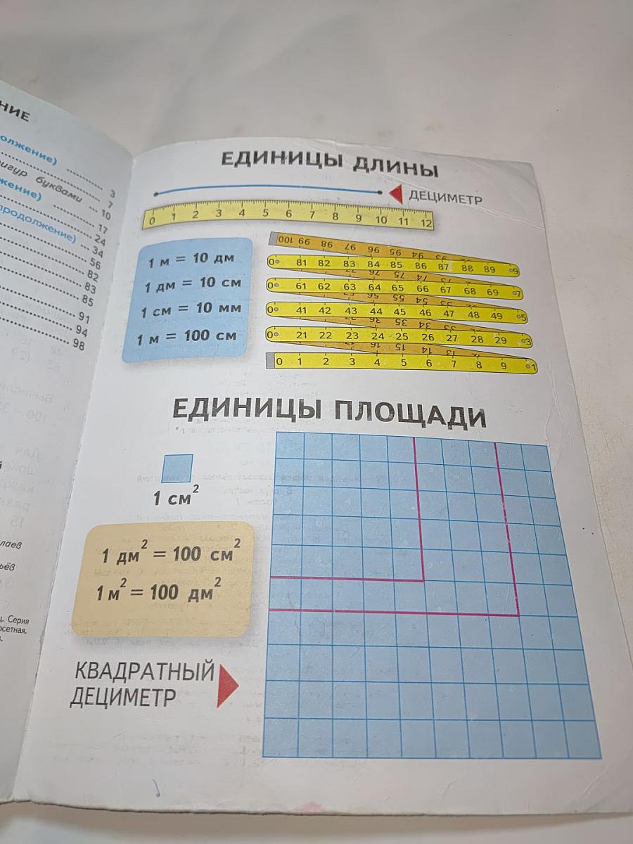 Математика. 3 класс. Часть 1
