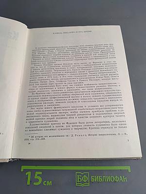 Камиль Писсарро. Письма. Критика. Воспоминания современников