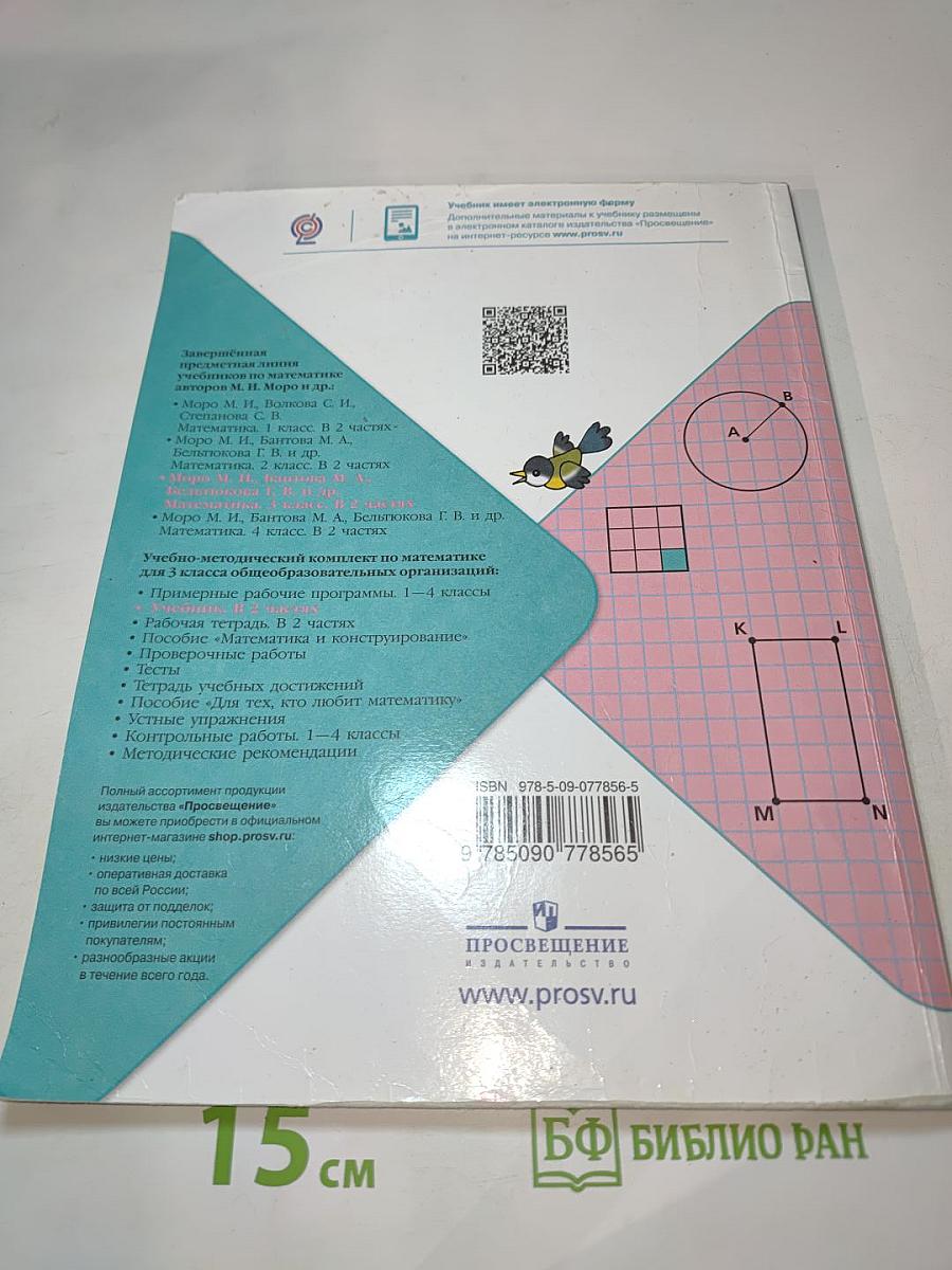 Математика. 3 класс. Часть 1