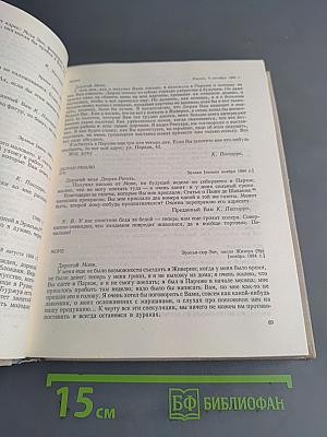 Камиль Писсарро. Письма. Критика. Воспоминания современников