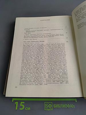 Камиль Писсарро. Письма. Критика. Воспоминания современников