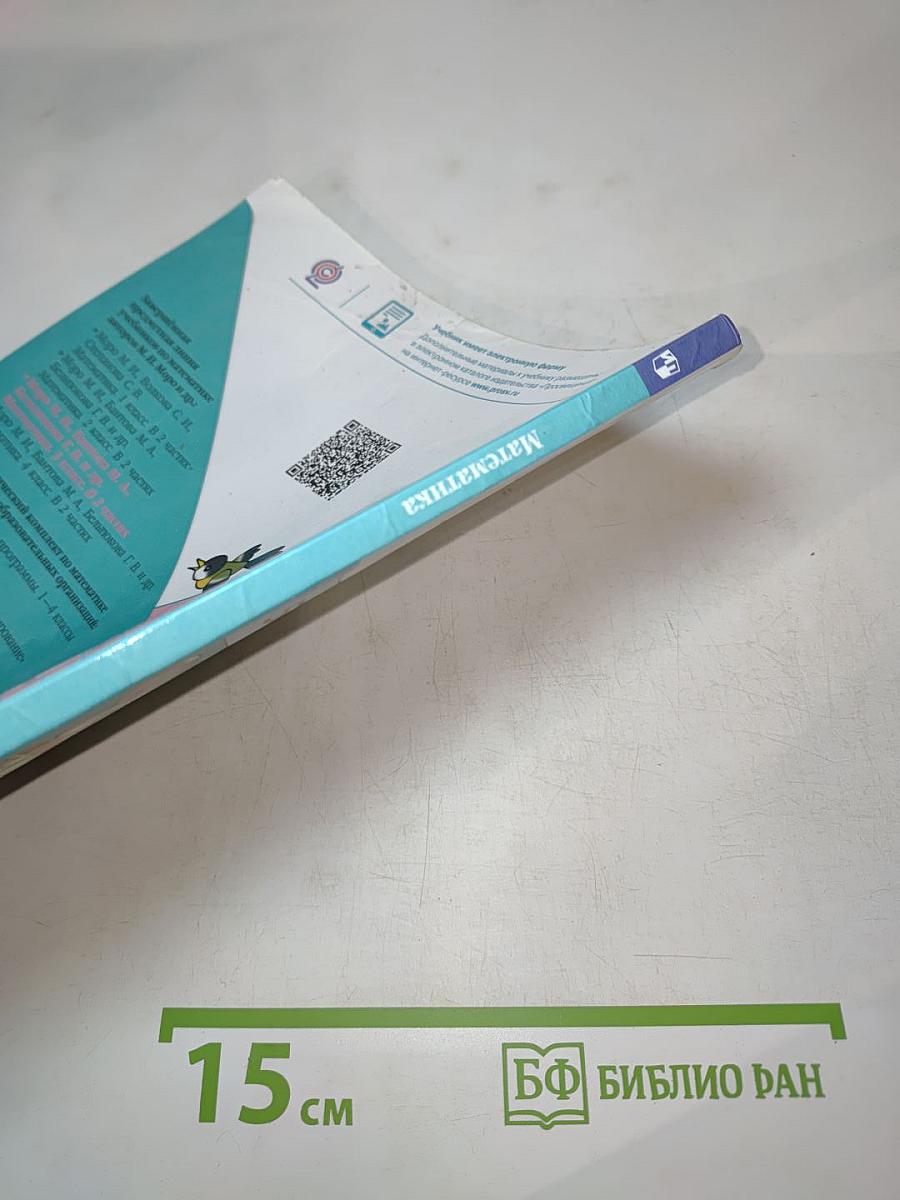 Математика. 3 класс. Часть 1