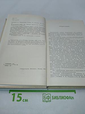 Фармакология