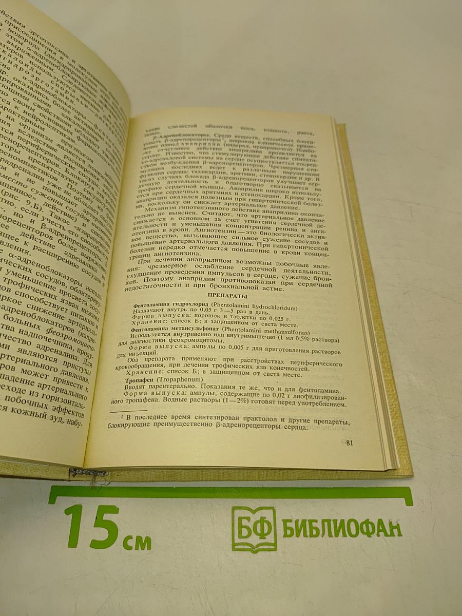Фармакология