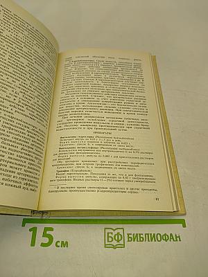 Фармакология