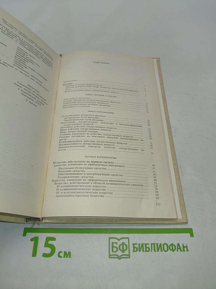 Фармакология