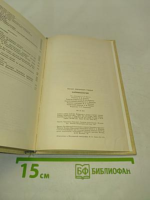 Фармакология