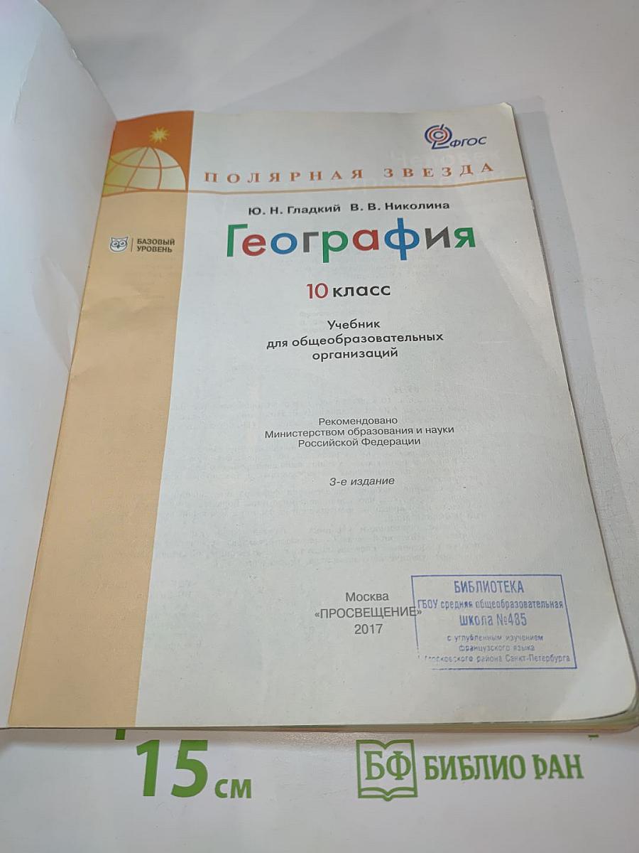 География 10 класс