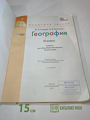 География 10 класс