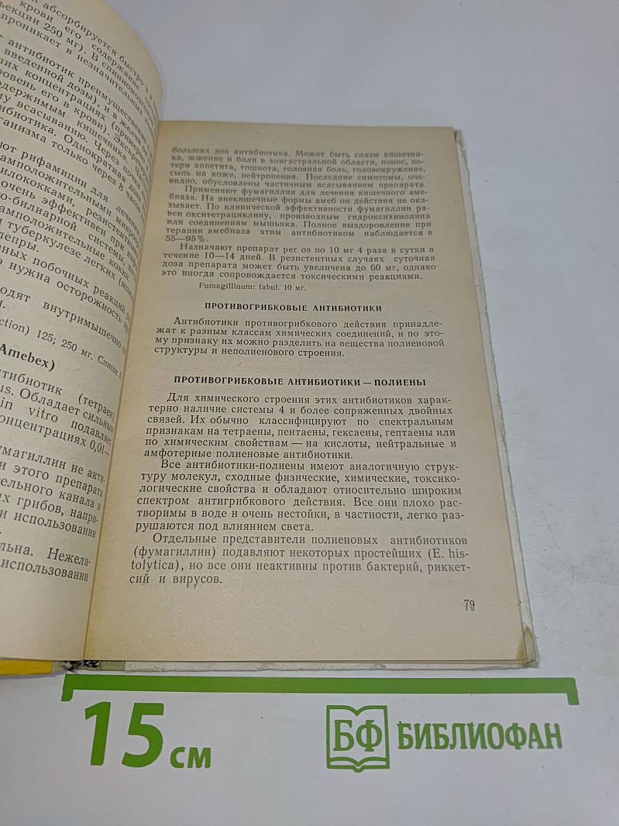 Учебное пособие по фармакологии
