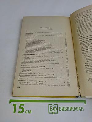 Учебное пособие по фармакологии