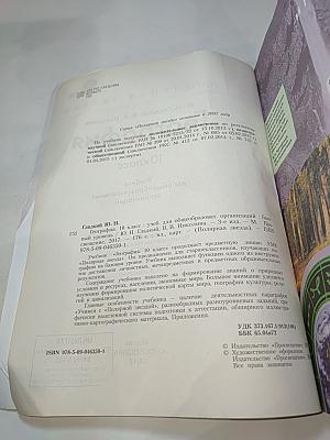 География 10 класс