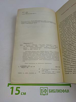 Острые лейкозы