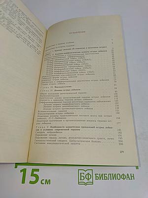 Острые лейкозы