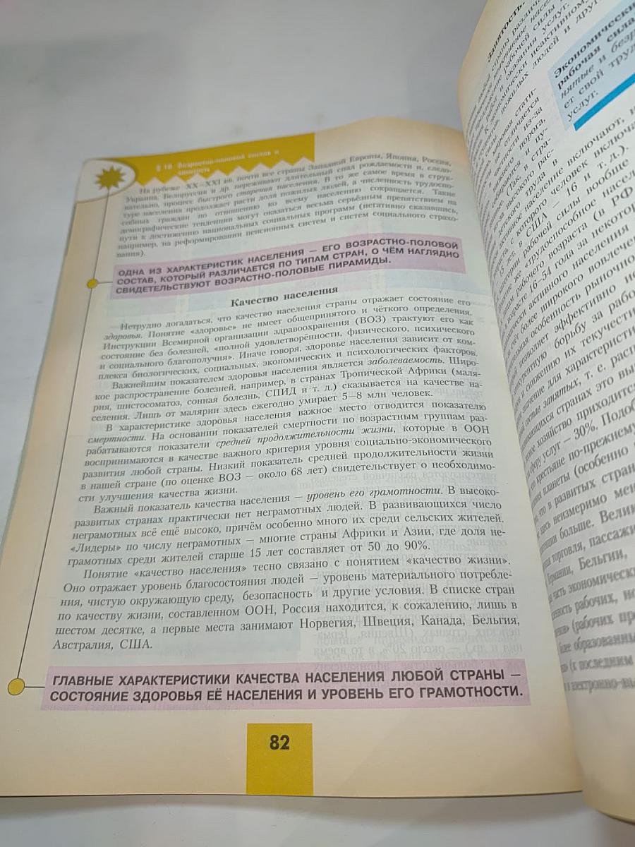 География 10 класс