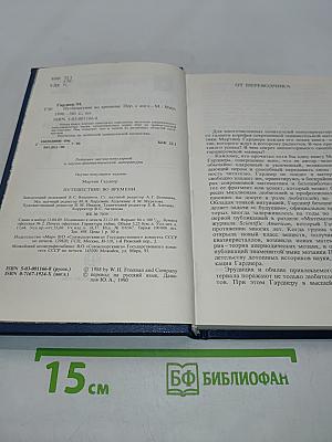 Путешествие во времени