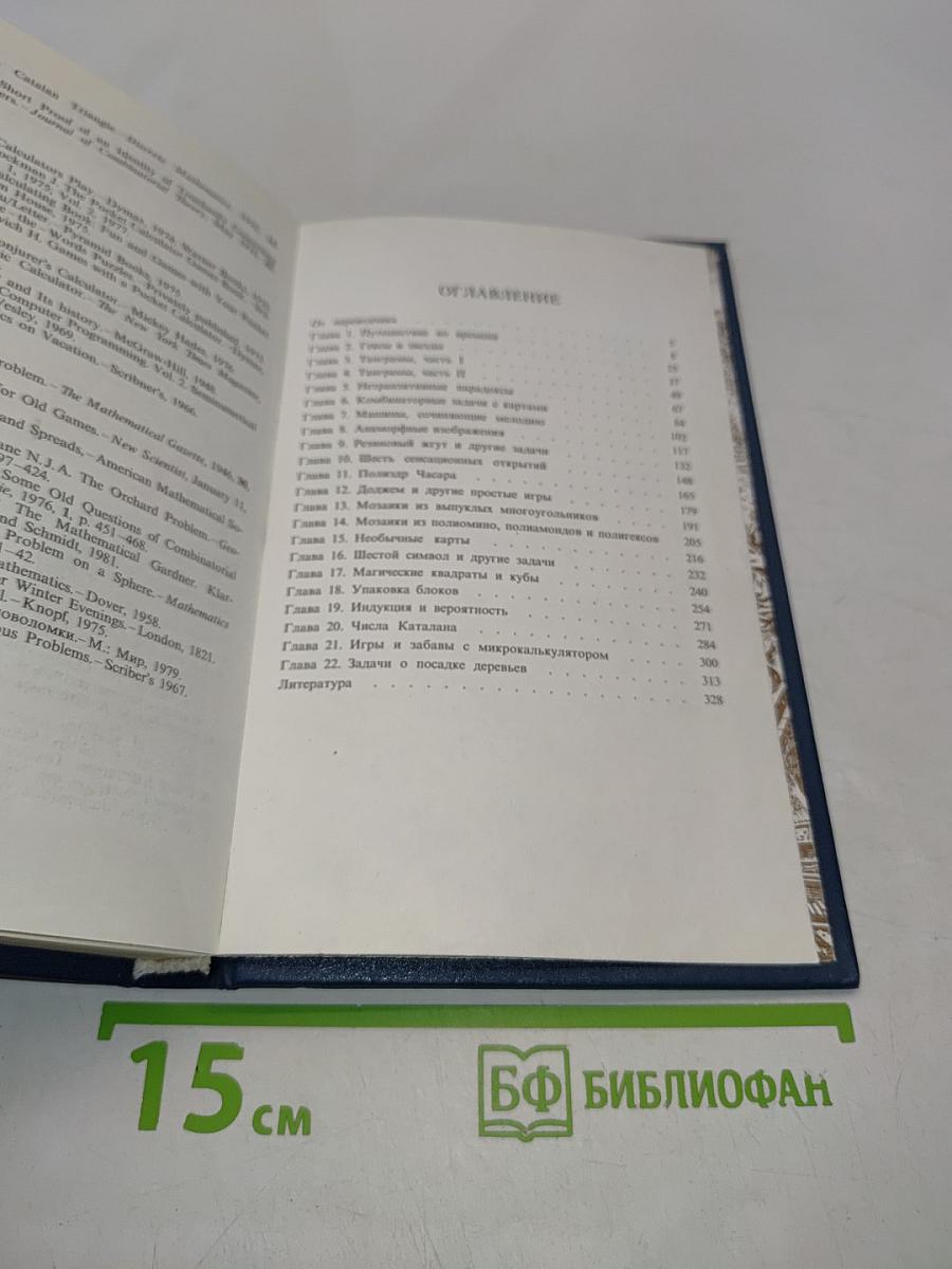 Путешествие во времени