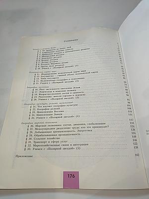 География 10 класс