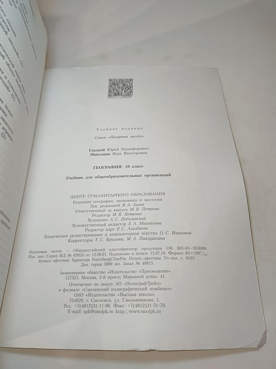 География 10 класс