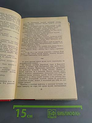 Генералиссимус Суворов. Роман