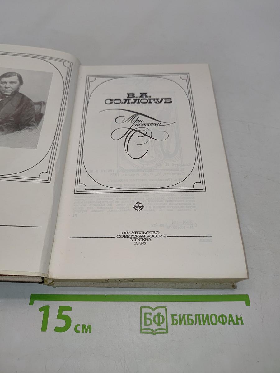 При повести