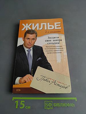 Жилье