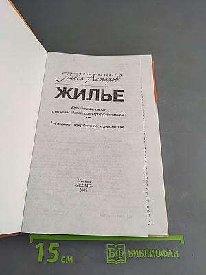 Жилье