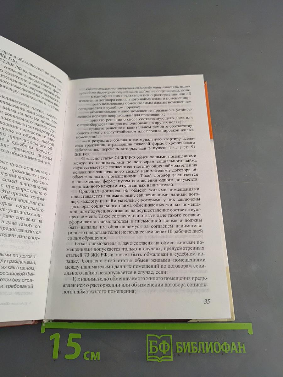 Жилье