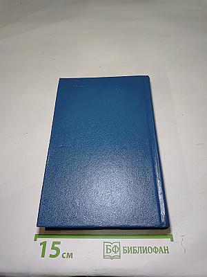 Вечные хлопоты. Книга первая. Роман