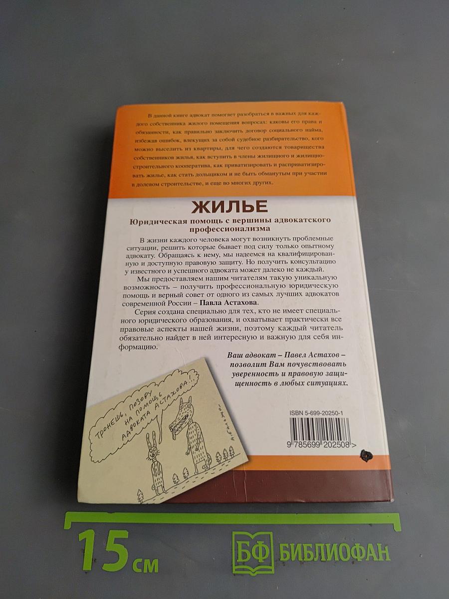 Жилье