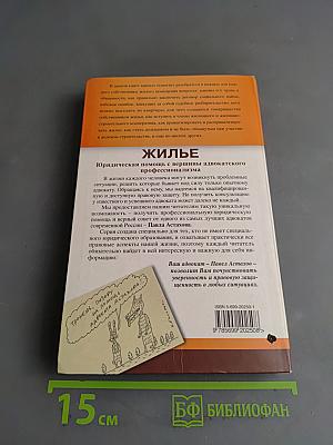 Жилье