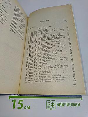 Учебник немецкого языка для медицинских вузов