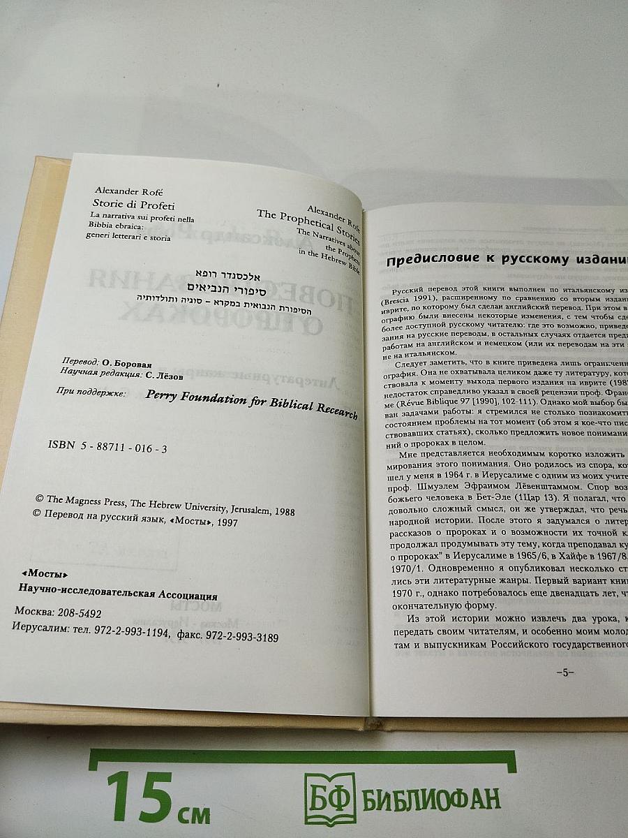 Повествования о пророках