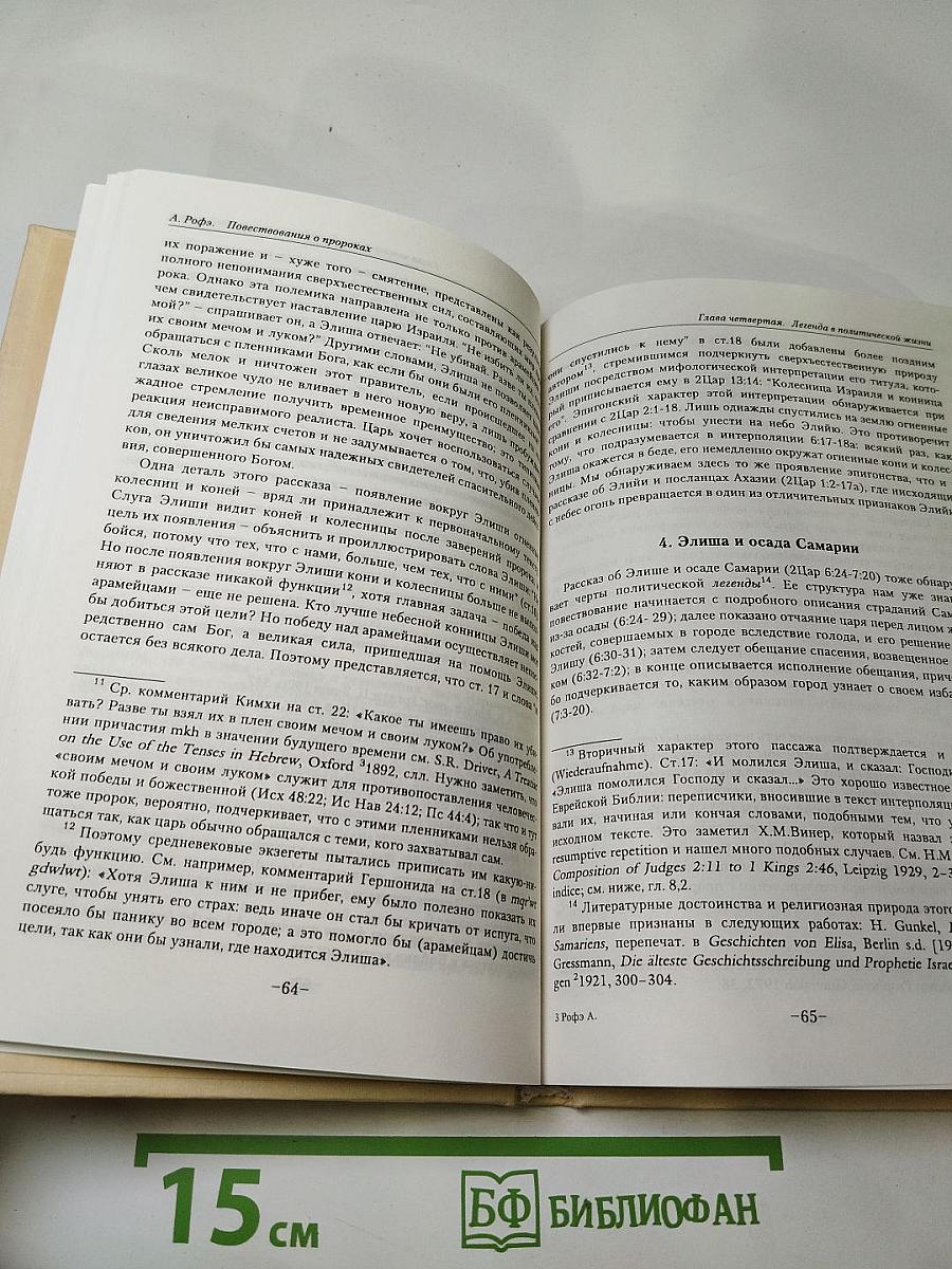 Повествования о пророках