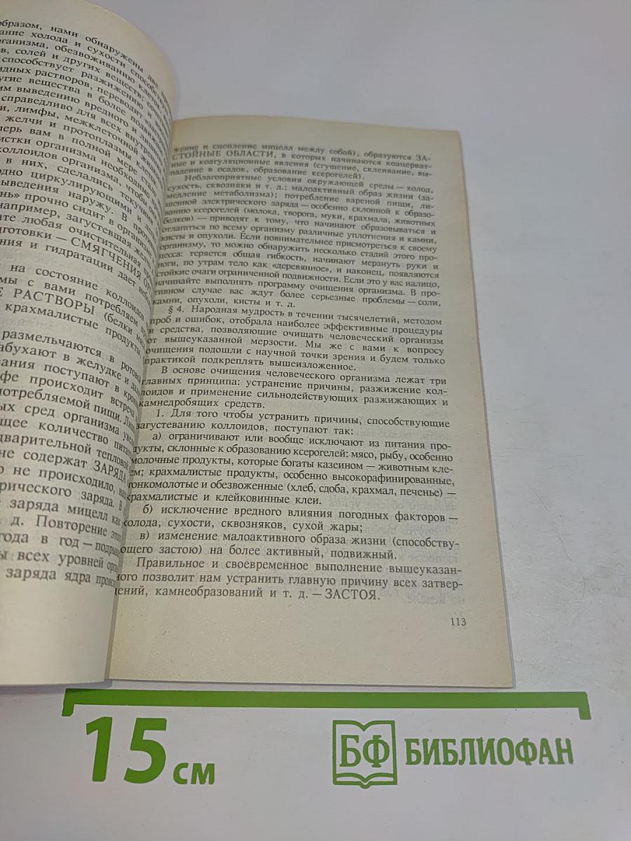 Целительные силы. Том 1. Очищение организма
