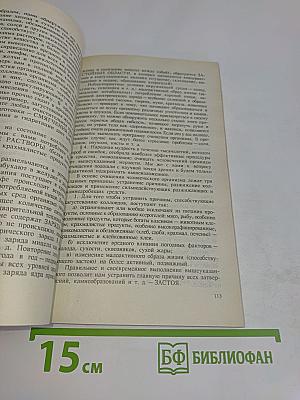 Целительные силы. Том 1. Очищение организма