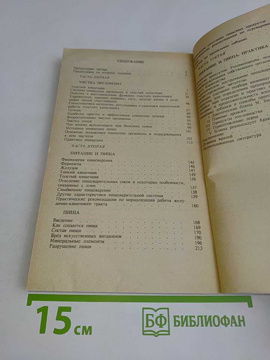 Целительные силы. Том 1. Очищение организма