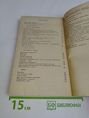 Целительные силы. Том 1. Очищение организма