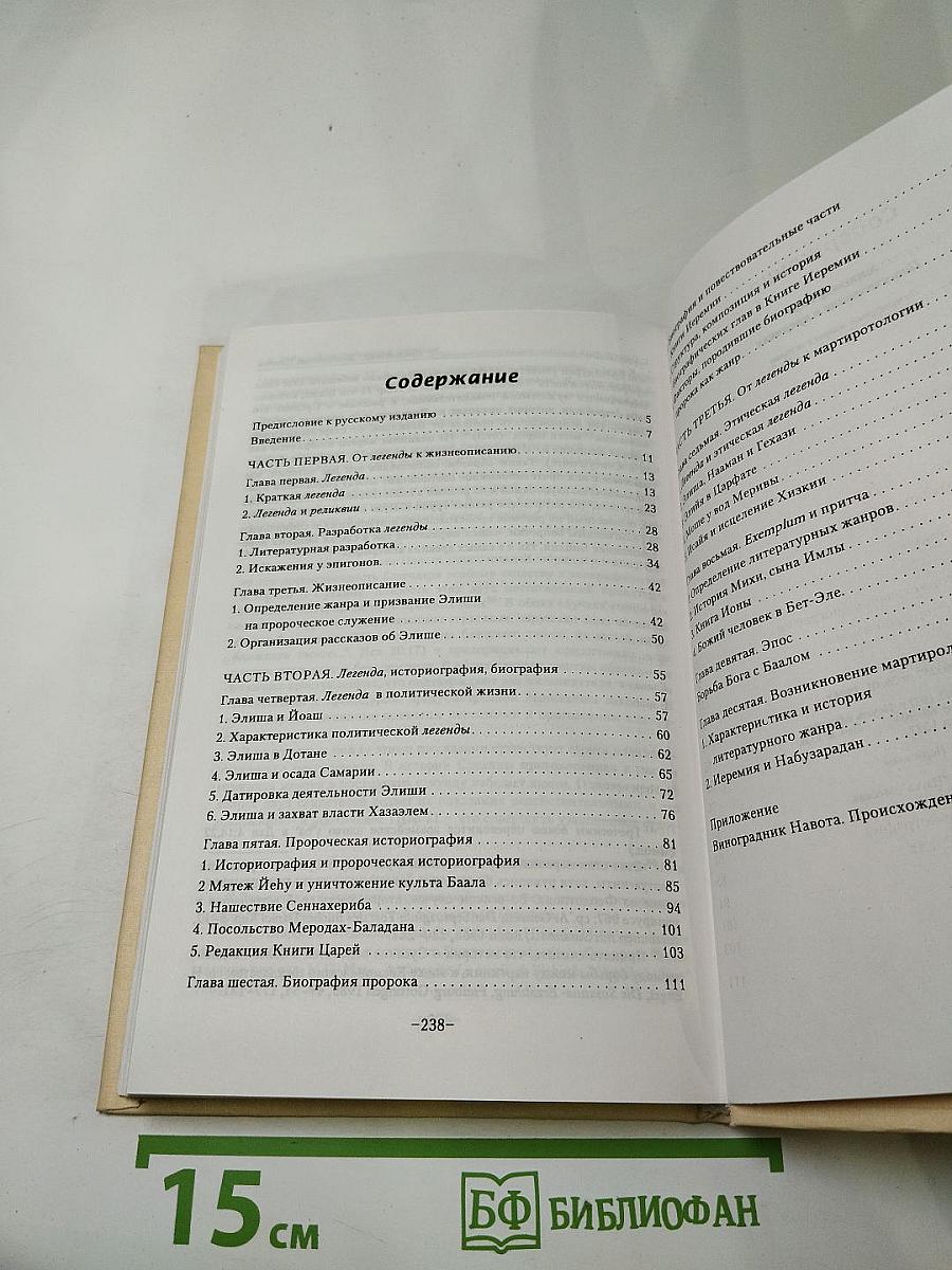 Повествования о пророках