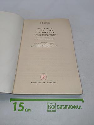 Вопросы и задачи по физике (Анализ характерных ошибок поступающих в вузы)
