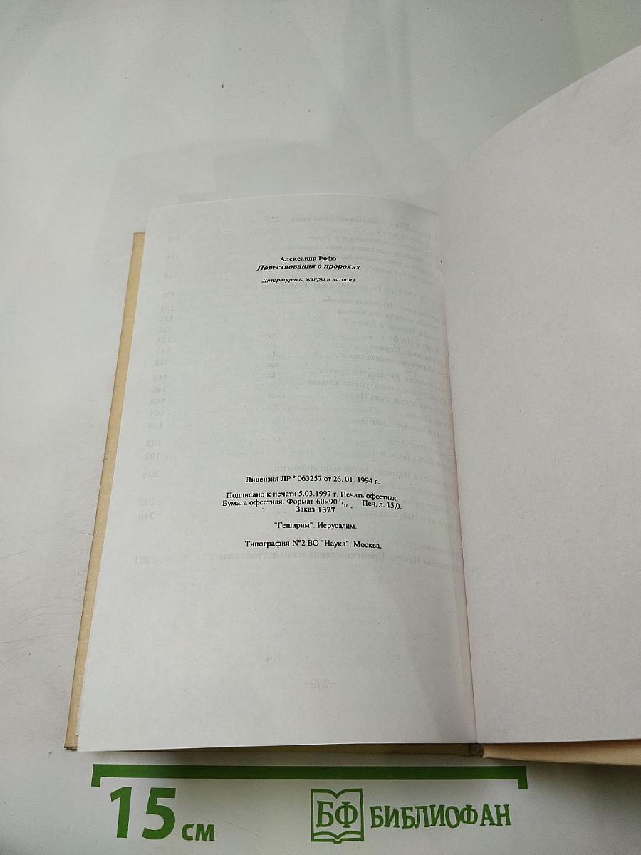 Повествования о пророках