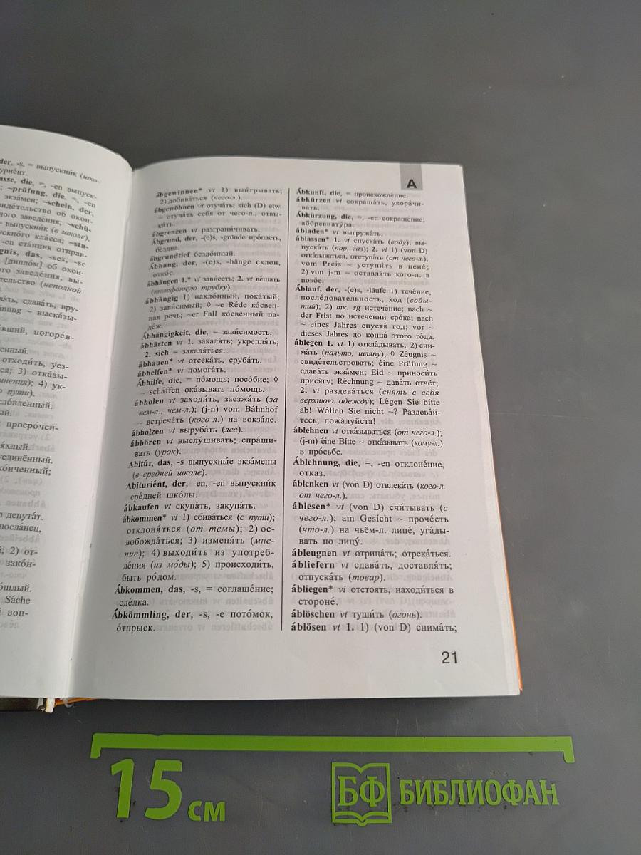 Немецко-русский и русско-немецкий словарь с грамматическими правилами